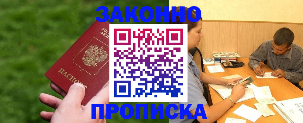 прописка паспорт в Балаково