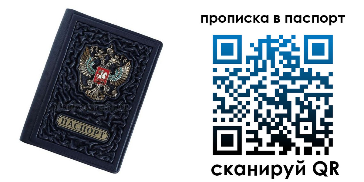 прописка для работы в Балаково