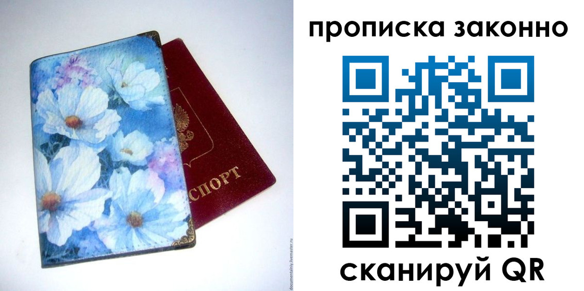 временная регистрация в Балаково
