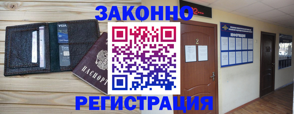 прописка ребенка в Балаково