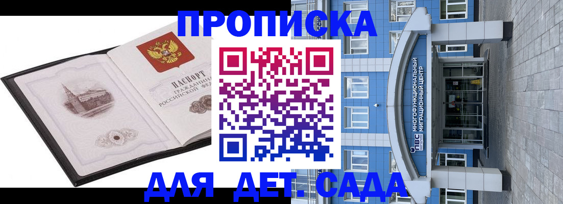 прописка поиск в Балаково