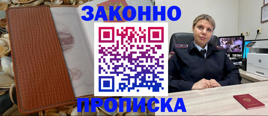 прописка штамп в Балаково