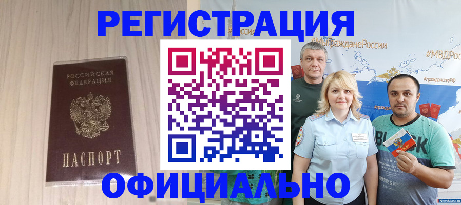 временная регистрация законно в Балаково