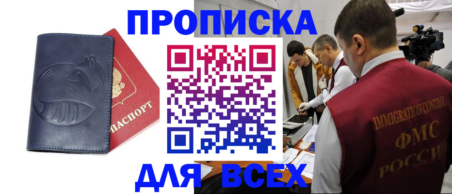временная регистрация 2025 в Балаково