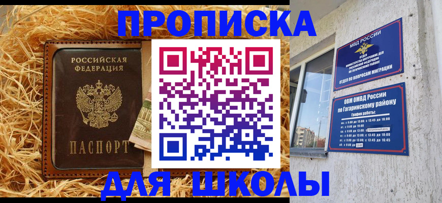 купить прописку в Балаково