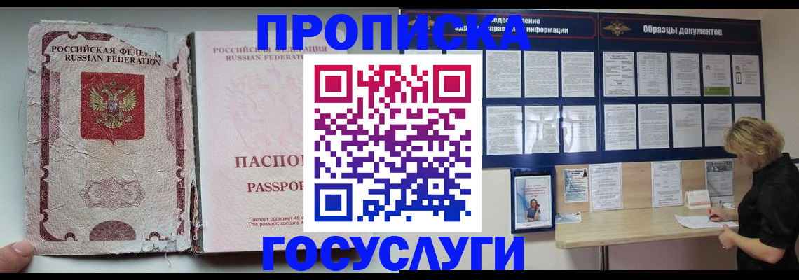 временная регистрация недорого в Балаково