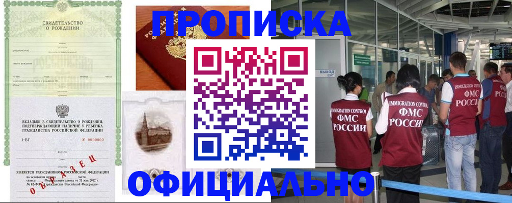 прописка гарантия в Балаково